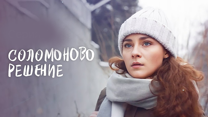 Соломоновын Шийдвэр